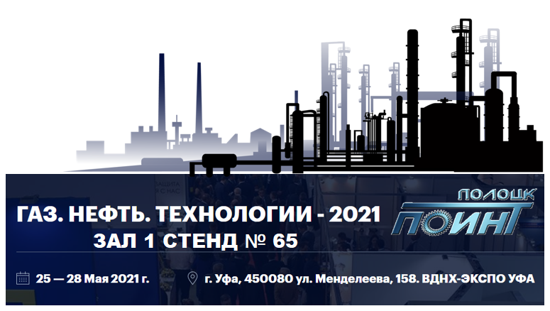 ГАЗ.НЕФТЬ.ТЕХНОЛОГИИ 2021